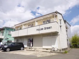 ハウスグリーン【1階】の外観
