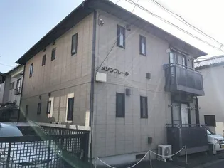 メゾンフレールの画像