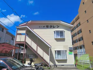 コーポモクレンの画像