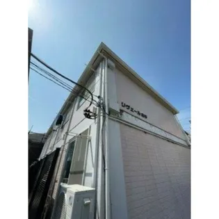 リヴェール山手【2階】の外観