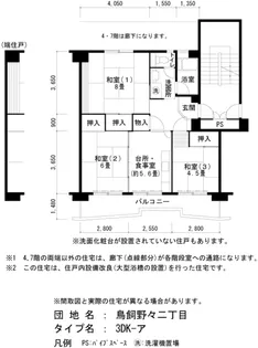 UR鳥飼野々二丁目【2階】の間取り