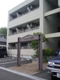 パークサイド鷹匠の画像