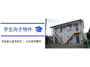 本間コーポの画像