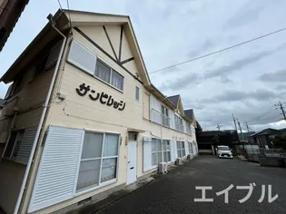 サンビレッジ【2階】の外観
