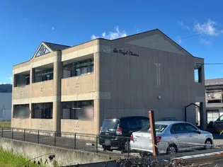 ROYAL CHATEAUの画像