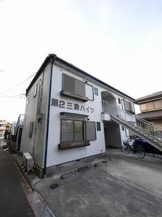 第2三駒ハイツ【2階】の外観