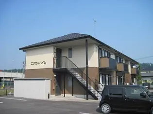エクセルハイムの画像