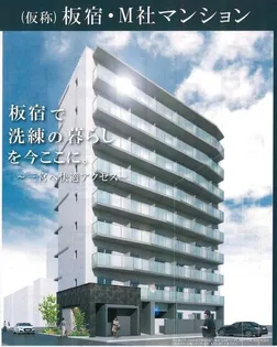 板宿 M社マンションの画像
