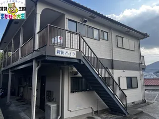 新田ハイツの画像