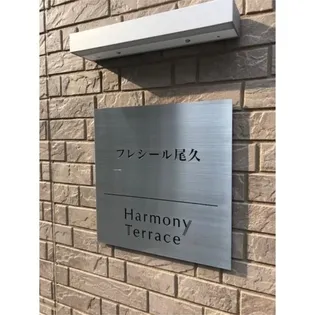 フレシール尾久【1階】の外観