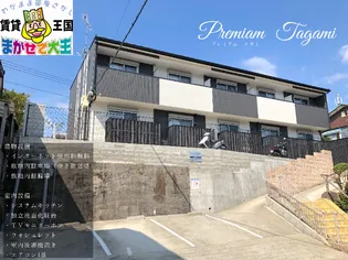 プレミアム田上の画像