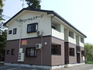 ロイヤルステージの外観