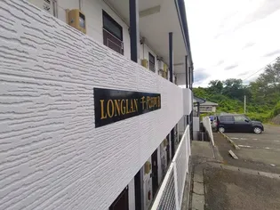 ロングラン千代田町B棟【1階】の外観