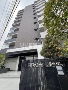 アルファスマート西条土与丸の画像