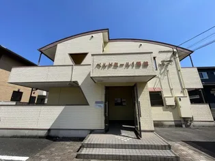 ベルドミール1番館【1階】の外観