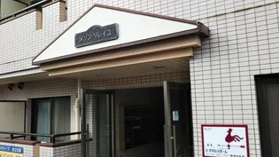 メゾンソレイユの画像