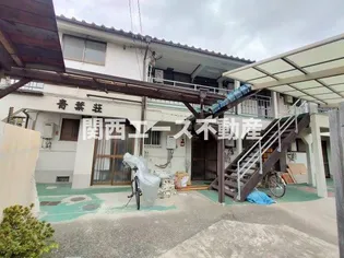 青葉荘【1階】の外観