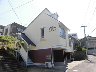 リゾートイン リバテイの画像