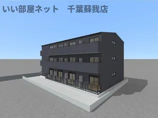 HFR蘇我B棟【2階】の外観