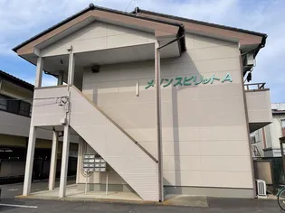 メゾンスピリット A棟の画像