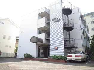 リバティハウスの画像