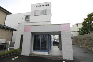 グレイスコート高嶺の画像