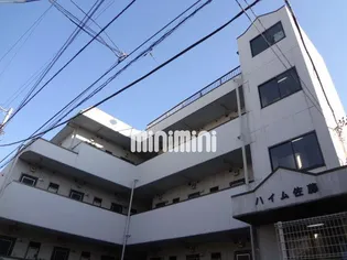 ハイム佐藤の画像