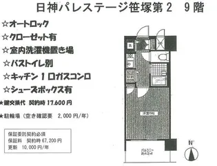 日神パレステージ笹塚第2【9階】の間取り