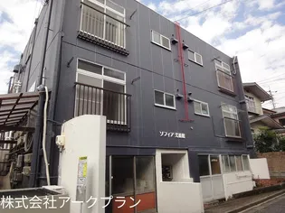 ソフィア弐番館の画像