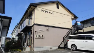 アビタシオンIIの画像