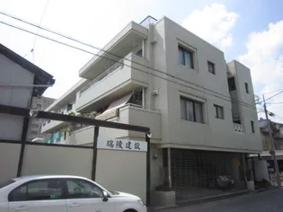 瑞陵ビルの画像