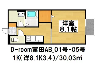 D-room富田A(201903)【1階】の間取り