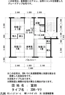 UR富田【5階】の間取り