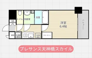 プレサンス天神橋スカイル【11階】の間取り