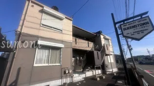 クイーンズタウン C棟の画像