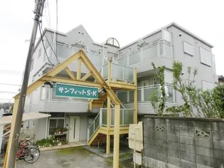 サンフィットS Kの画像