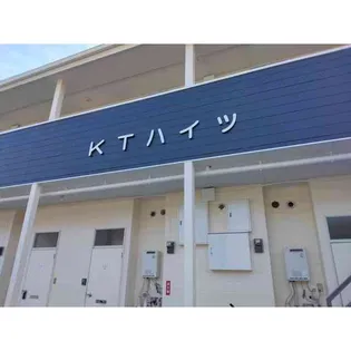 KTハイツの画像