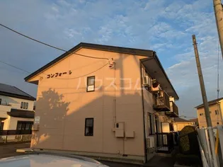 コンフォールの画像