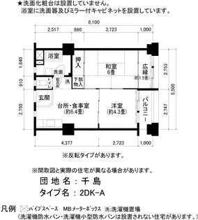 UR千島【6階】の間取り