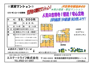 サンコート吉祥寺【3階】の間取り