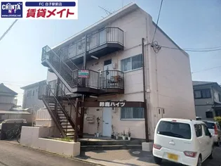 鈴鹿ハイツの画像