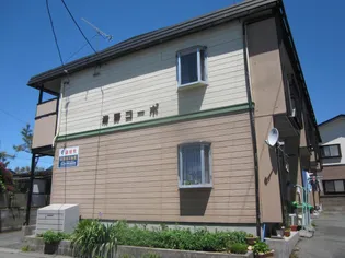 清野コーポの画像
