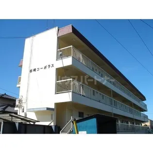 杉崎コーポラスの画像