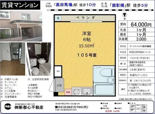 アーバ・ハイツ西早稲田【1階】の間取り