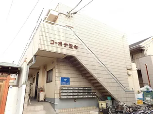 コーポナミキの画像