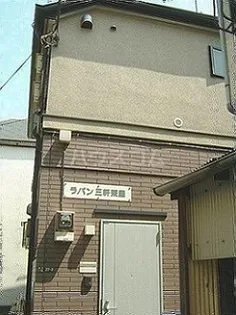 ラパン三軒茶屋の画像