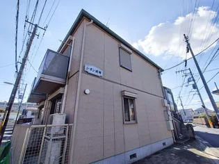 シオン成城の画像