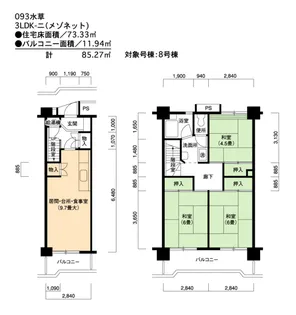 UR水草【5階】の間取り