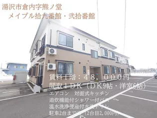 メイプル弐拾番館の画像