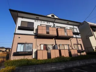 サニーコートゆうの画像